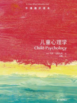 牛津通识读本：儿童心理学（中文版）