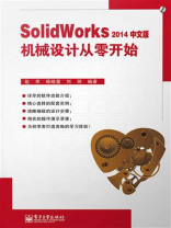 SolidWorks2014中文版机械设计从零开始