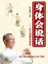 身体会说话