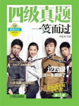 四级真题一笑而过