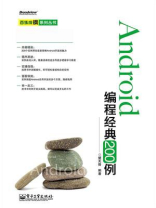 Android编程经典200例