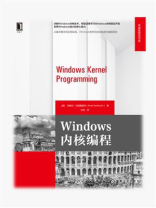 Windows内核编程