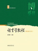 语言学教程（第五版中文本）