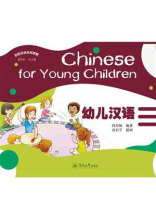 幼儿汉语