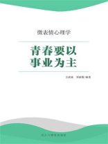 青春要以事业为主