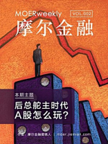 摩尔金融VOL.02