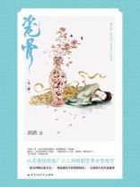 瓷骨（全二册）