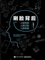 刷脸背后：人脸检测 人脸识别  人脸检索