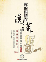 谁在驾驶巴士：行为背后的心理秘密