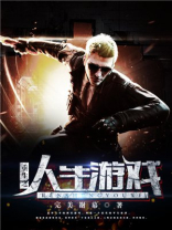 重生之人生游戏