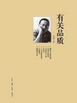 有关品质