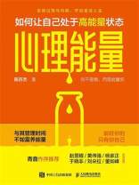 心理能量