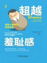 超越羞耻感：培养心理弹性，重塑自信