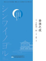 秦淮之夜