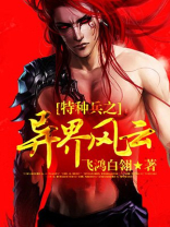 特种兵之异界风云