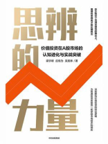 思辨的力量