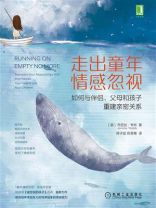 走出童年情感忽视：如何与伴侣、父母和孩子重建亲密关系