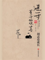 进一寸有一寸的欢喜