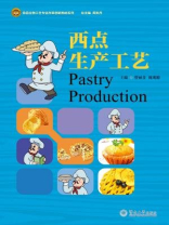 西点生产工艺