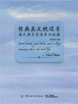 经典英文枕边书：每天读点英语单词起源