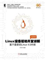 Linux设备驱动开发详解：基于最新的Linux4.0内核