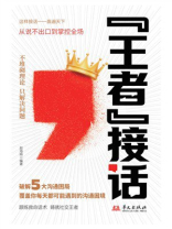 “王者”接话