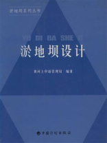 淤地坝设计