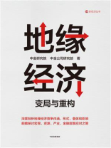 地缘经济