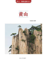 黄山