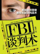 FBI谈判术：美国联邦警察教你无敌谈判战术（3版）