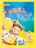 校园新励志系列·时间超人不拖拉
