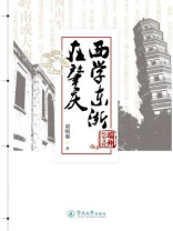 西学东渐在肇庆
