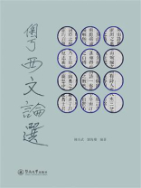 粤西文论选
