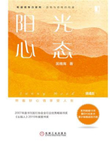 阳光心态（第4版）