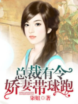 总裁有令，娇妻带球跑