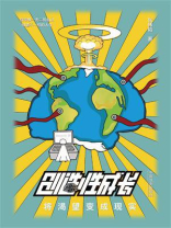 创造性成长：将渴望变成现实