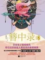 簪中录2