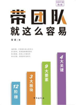 带团队就这么容易全新升级（第2版）