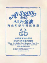 AI万金油：商业幻想与科技狂潮