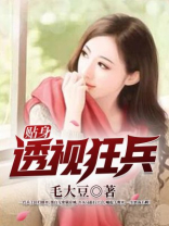 贴身透视狂兵