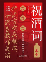 祝酒词一本全