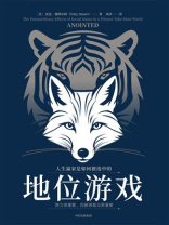 地位游戏