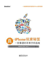 真·iPhone玩家秘笈：一份靠谱的苹果手机指南(全彩)