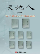 天地人丛书