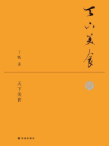 天下美食
