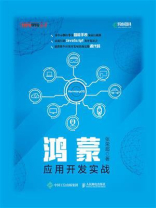 鸿蒙应用开发实战