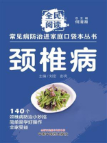 颈椎病
