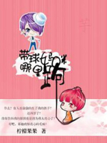 带球妈咪哪里跑