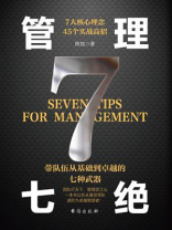 管理七绝
