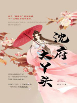 沈府大丫头